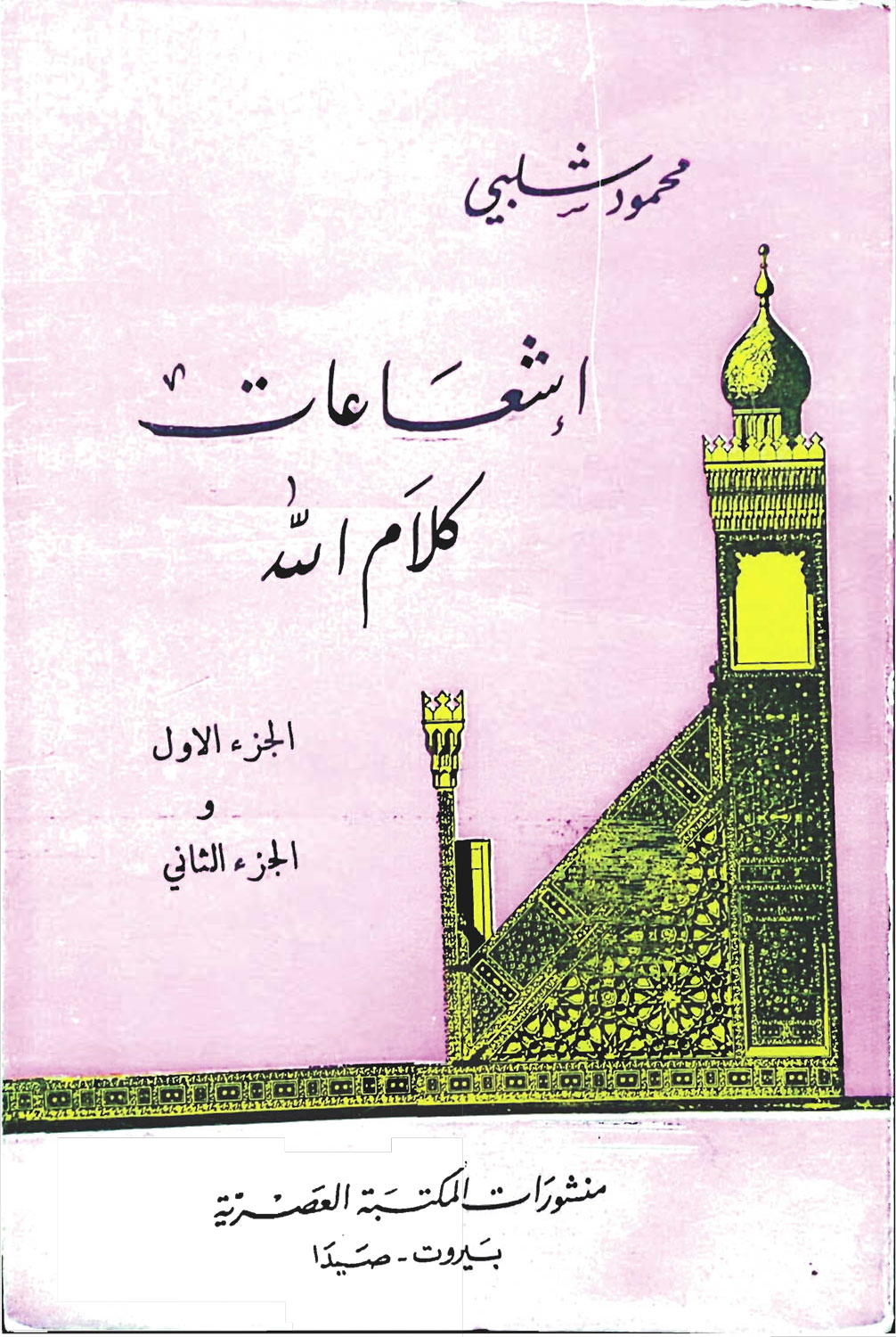 إشعاعات كلام الله