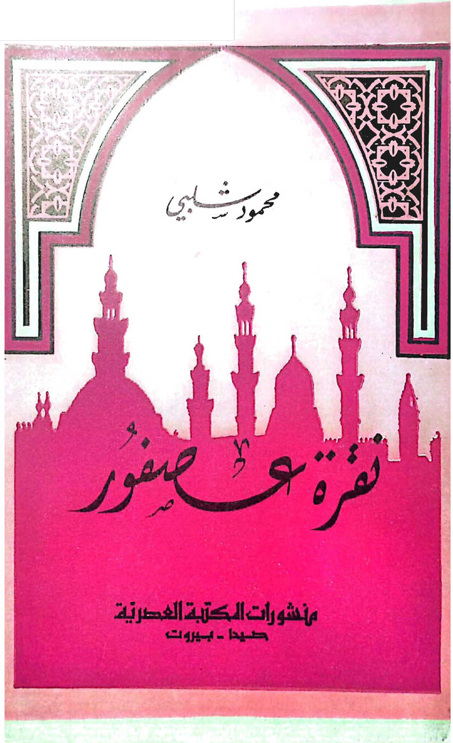نقرة عصفور
